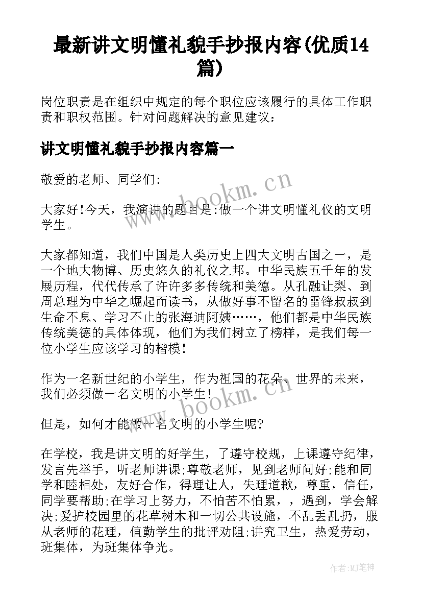 最新讲文明懂礼貌手抄报内容(优质14篇)