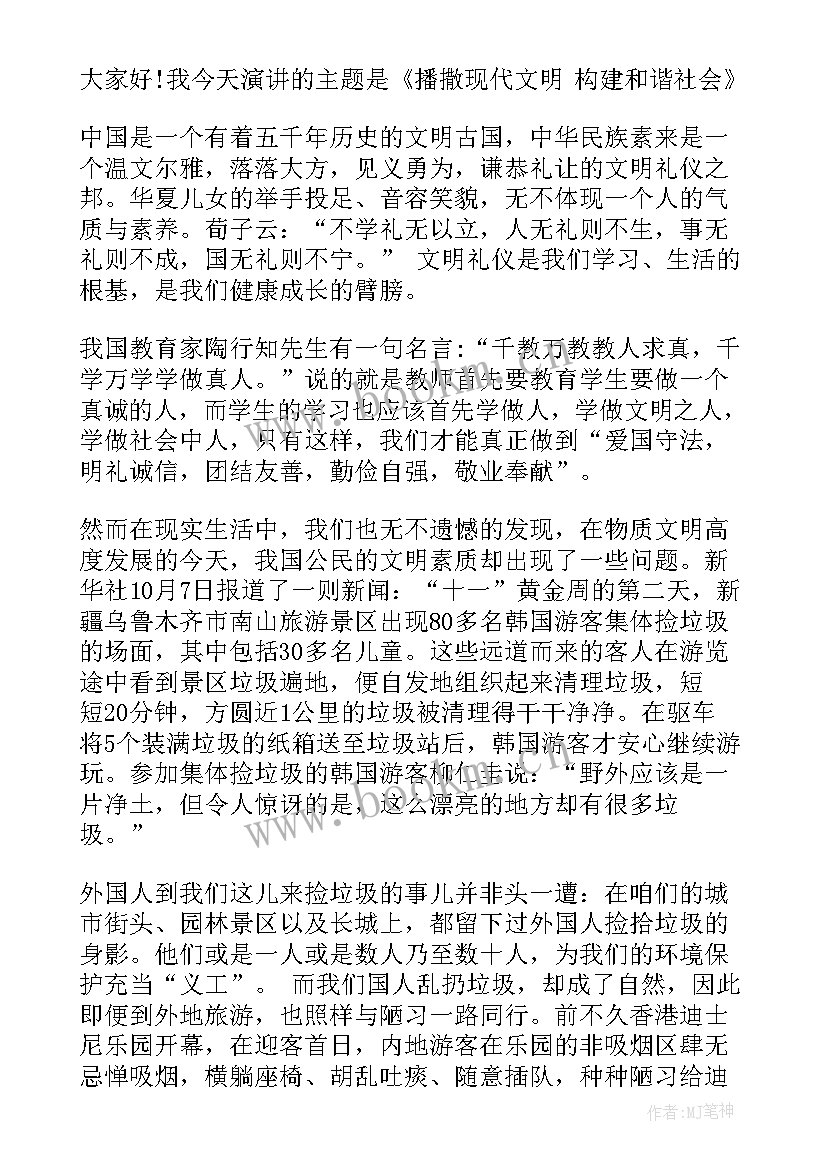 最新讲文明懂礼貌手抄报内容(优质14篇)