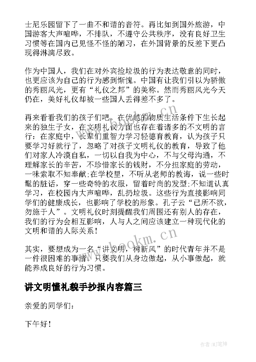 最新讲文明懂礼貌手抄报内容(优质14篇)