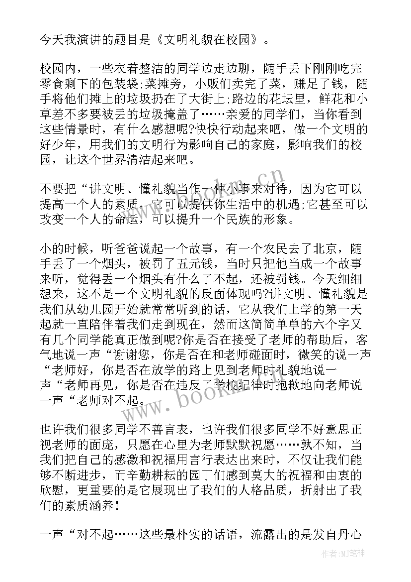 最新讲文明懂礼貌手抄报内容(优质14篇)