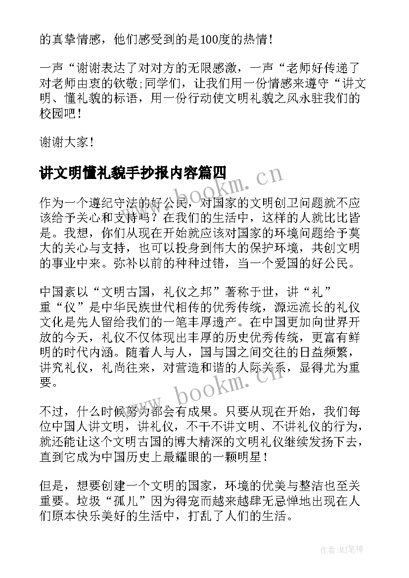 最新讲文明懂礼貌手抄报内容(优质14篇)