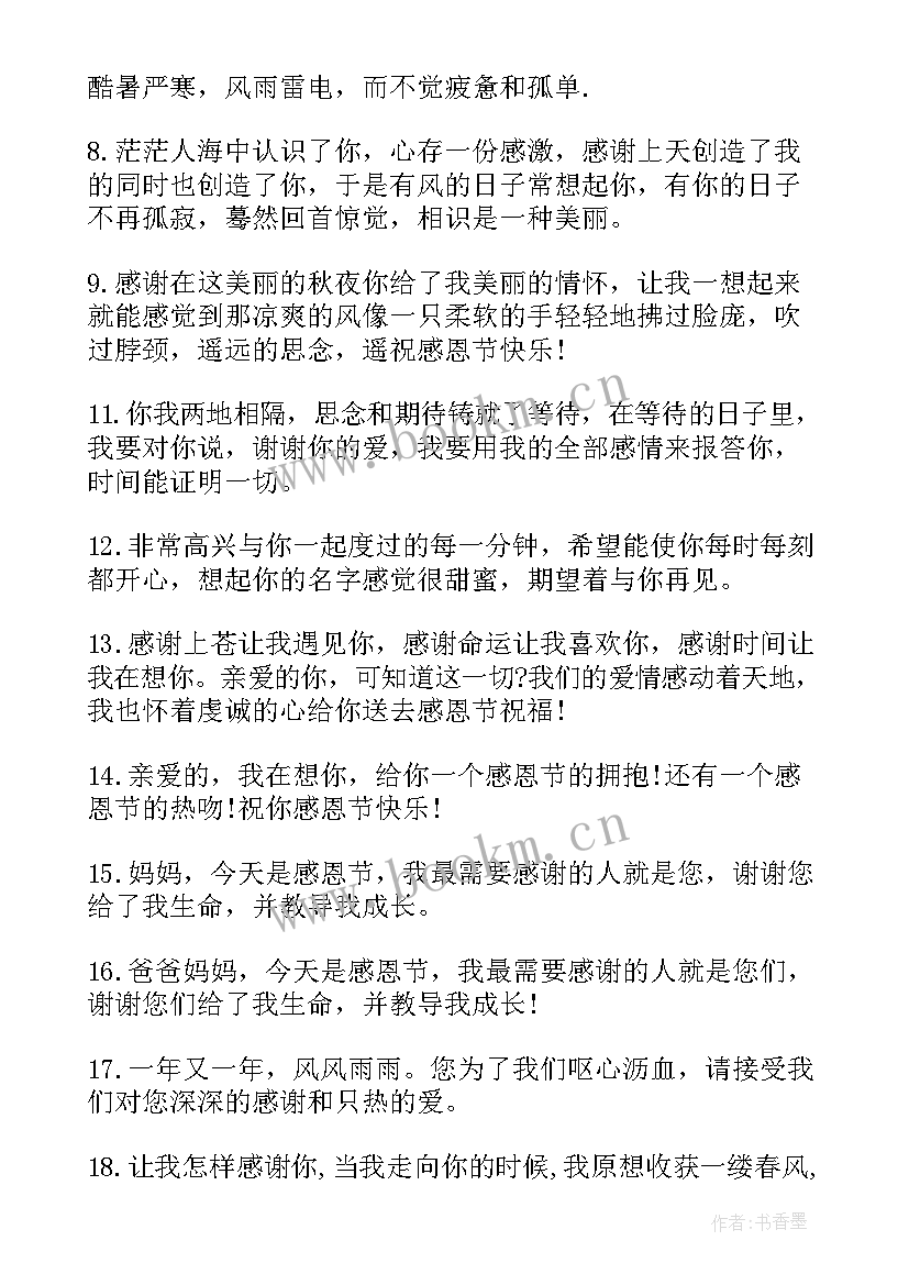 最新感恩节给老师的祝福短信(实用8篇)