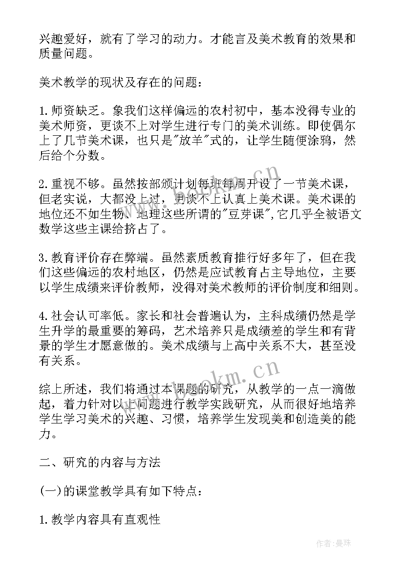 美术小课题研究 美术小课题研究方案(实用9篇)