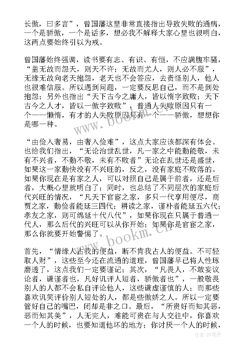 曾国藩家书心得体会 曾国藩家书读书心得(优秀17篇)