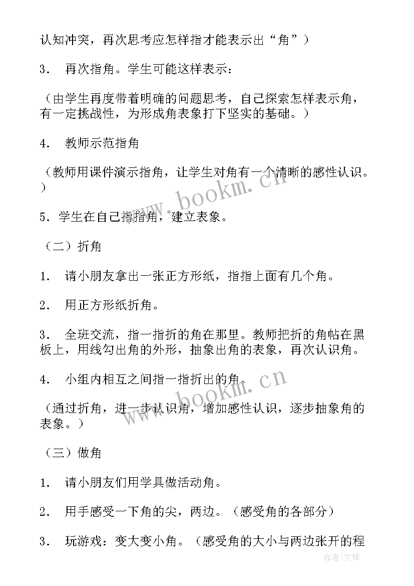 2023年小学角的初步认识教案 角的初步认识教案(优质15篇)