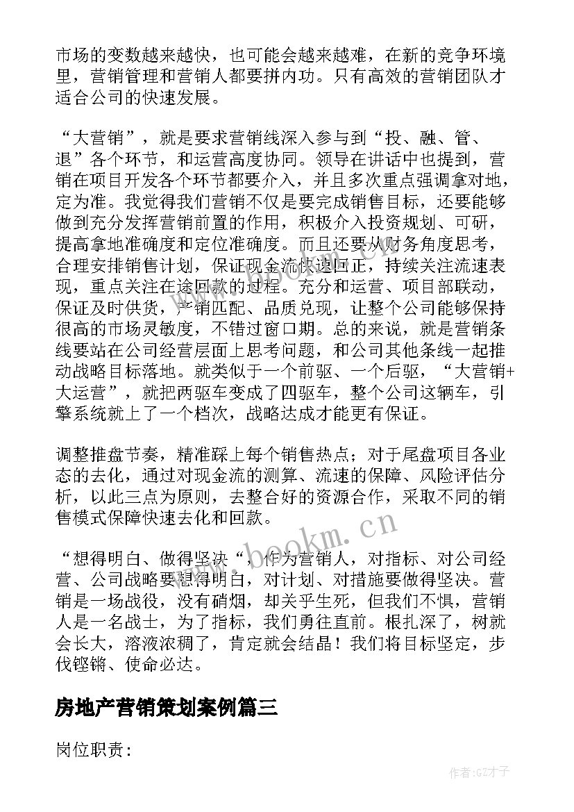 房地产营销策划案例(汇总18篇)