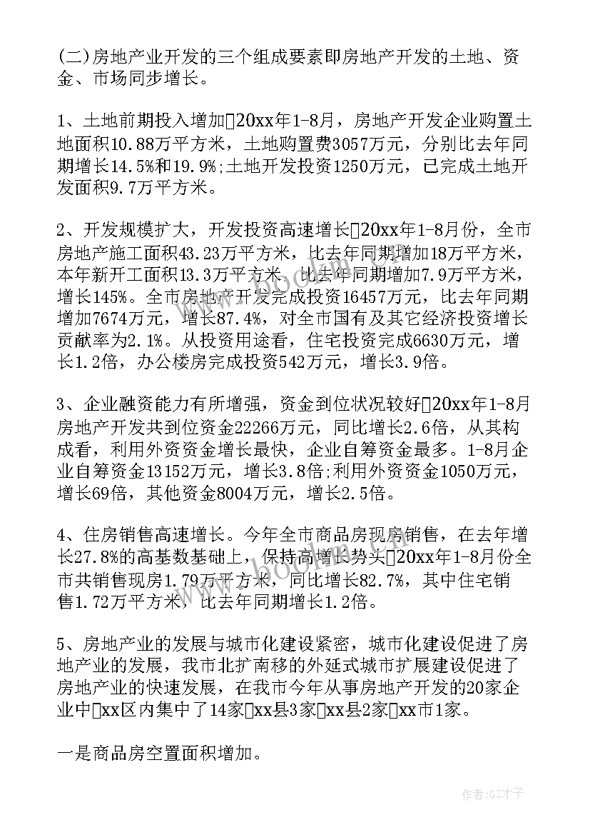 房地产营销策划案例(汇总18篇)