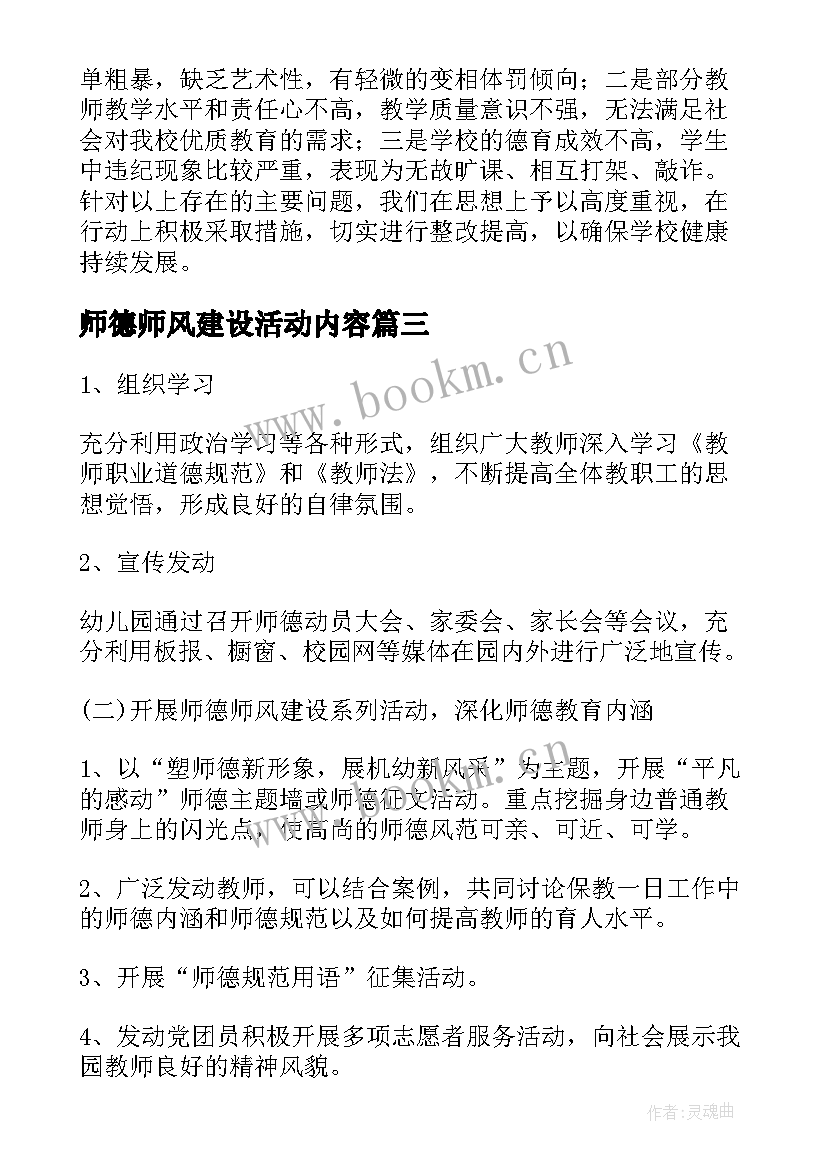 师德师风建设活动内容 学校师德师风建设年活动实施方案(优秀8篇)