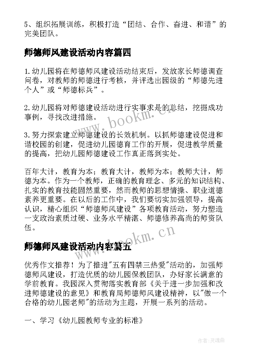 师德师风建设活动内容 学校师德师风建设年活动实施方案(优秀8篇)