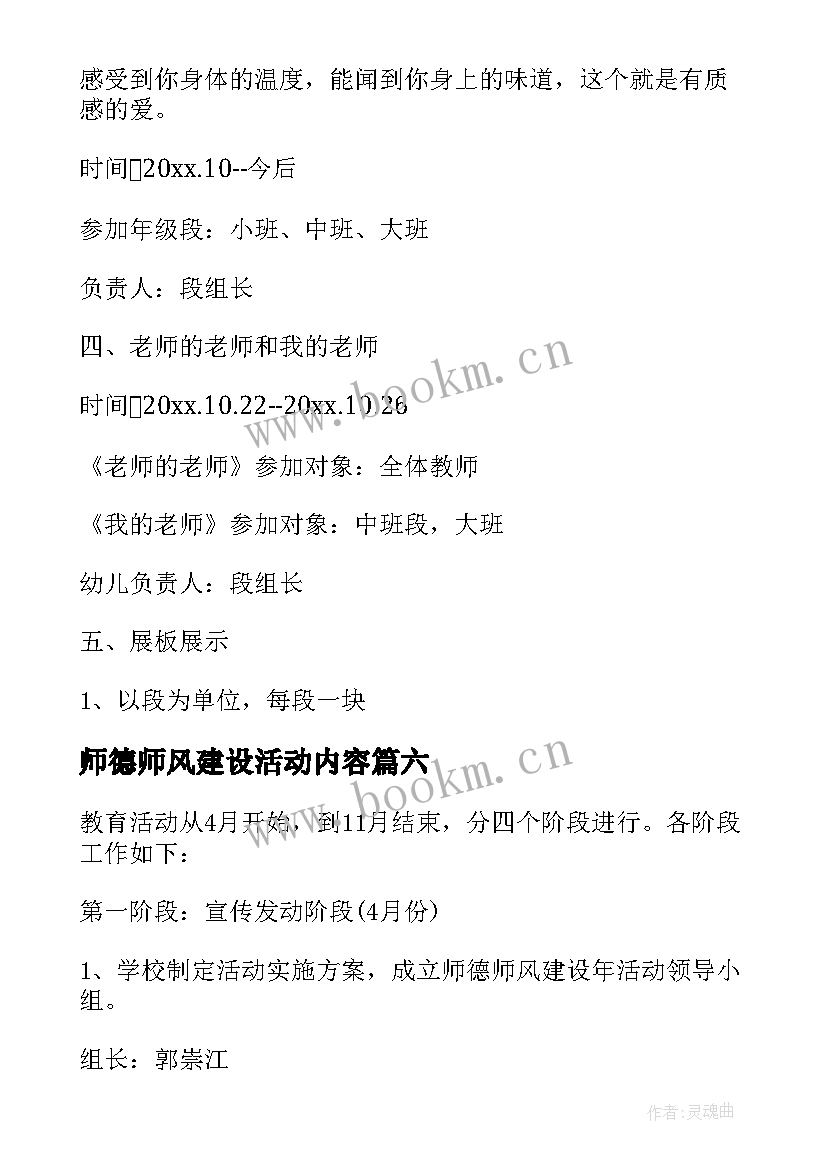 师德师风建设活动内容 学校师德师风建设年活动实施方案(优秀8篇)