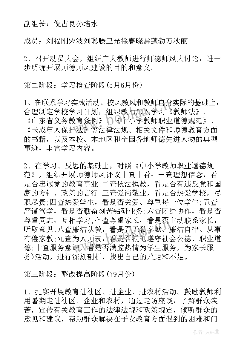 师德师风建设活动内容 学校师德师风建设年活动实施方案(优秀8篇)