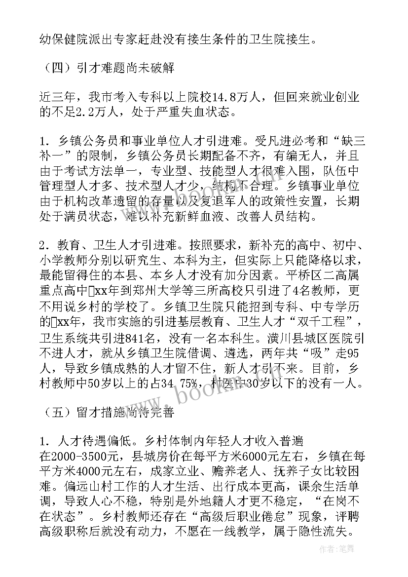 乡村振兴情况调研 乡村振兴情况的调研报告(实用8篇)