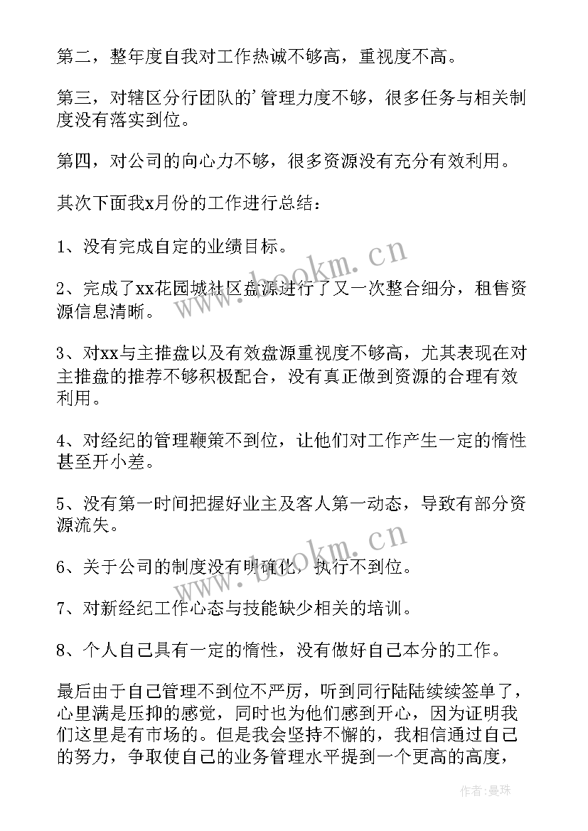 房产销售个人工作总结和计划(实用18篇)