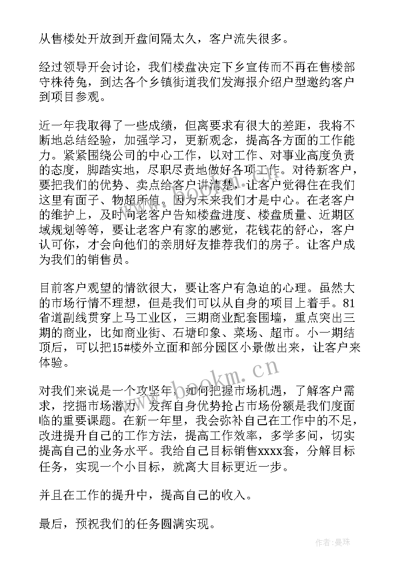 房产销售个人工作总结和计划(实用18篇)