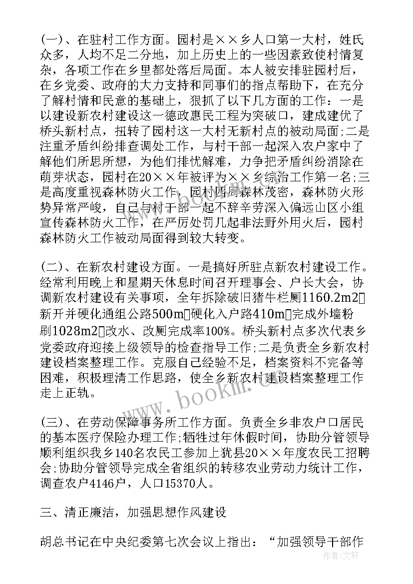 国企领导述职述廉(大全8篇)