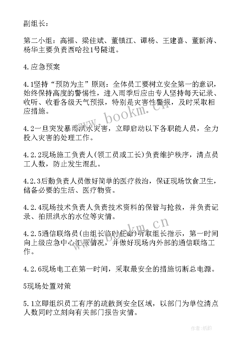 防洪防汛应急救援预案(优质14篇)