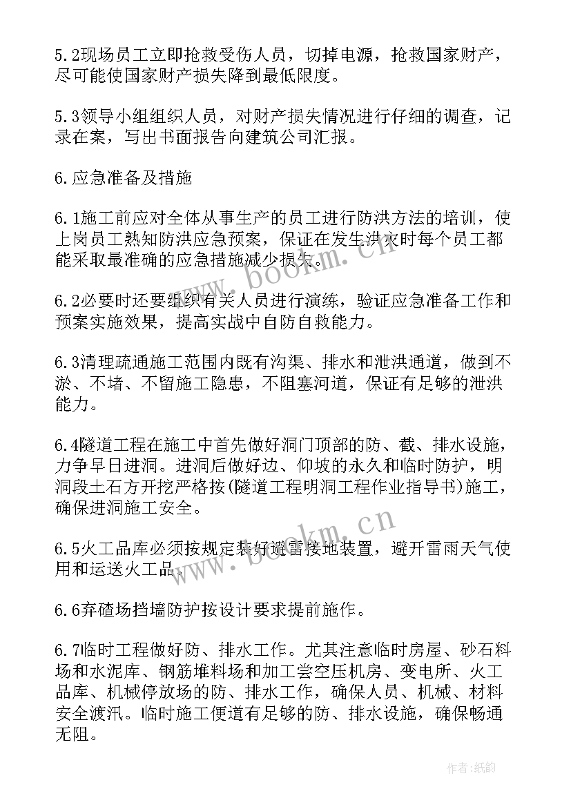 防洪防汛应急救援预案(优质14篇)