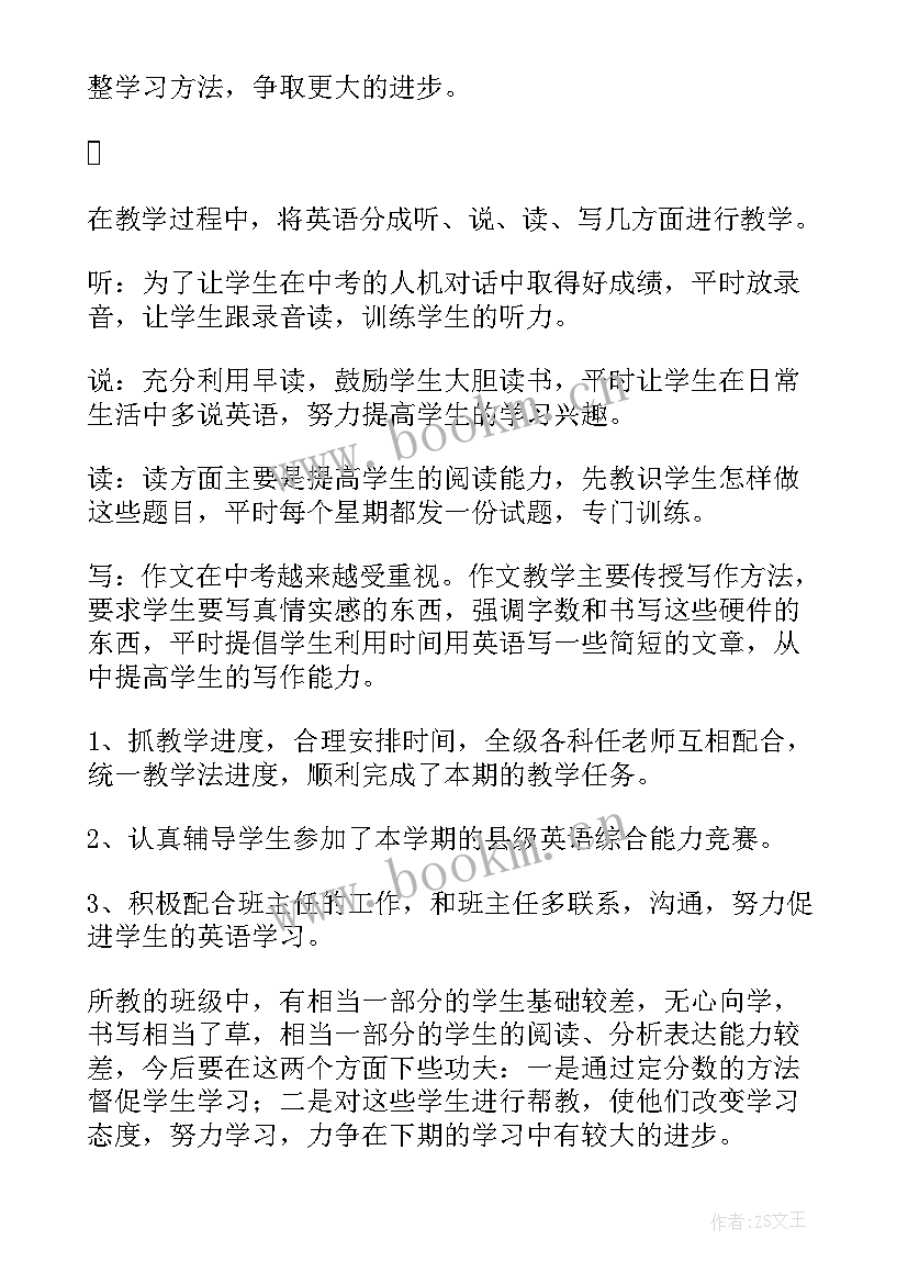 最新九年级英语工作计划下学期(精选15篇)