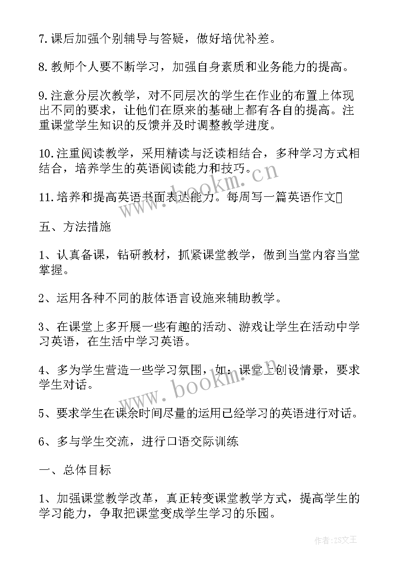 最新九年级英语工作计划下学期(精选15篇)