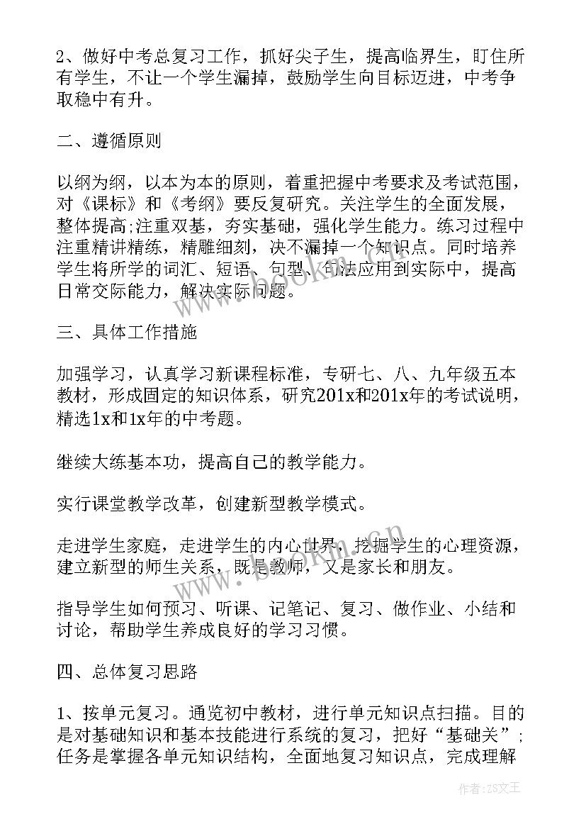 最新九年级英语工作计划下学期(精选15篇)