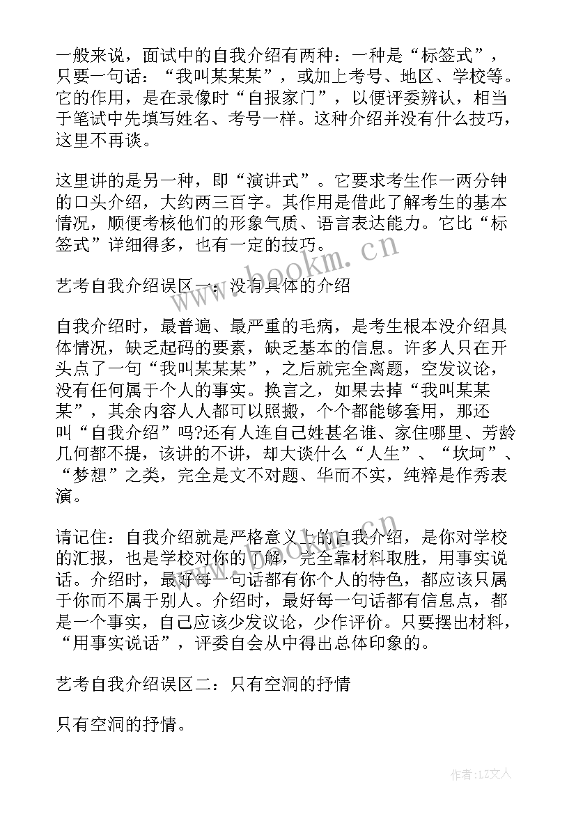 最新艺考自我介绍技巧及方法 艺考自我介绍制胜技巧(实用8篇)