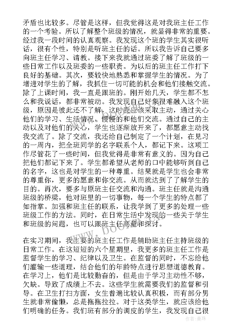 高中班主任工作总结心得体会 学校高中班主任教育实习总结(精选8篇)