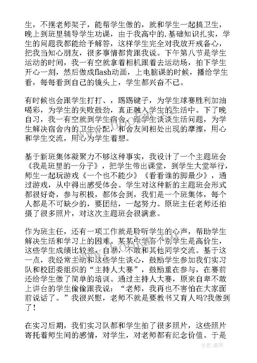 高中班主任工作总结心得体会 学校高中班主任教育实习总结(精选8篇)