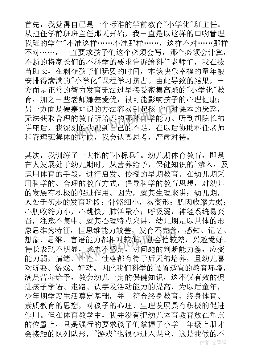 2023年小学教育反思与感悟 小学教育反思(实用8篇)