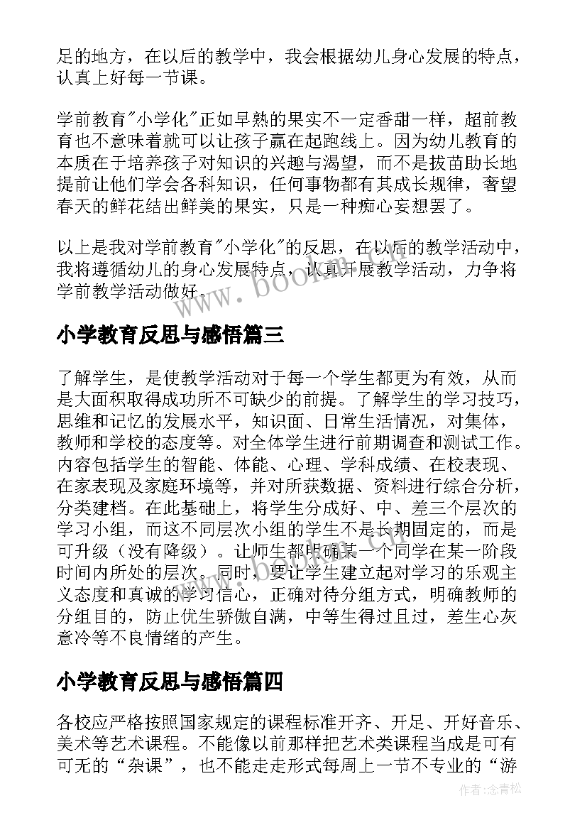 2023年小学教育反思与感悟 小学教育反思(实用8篇)