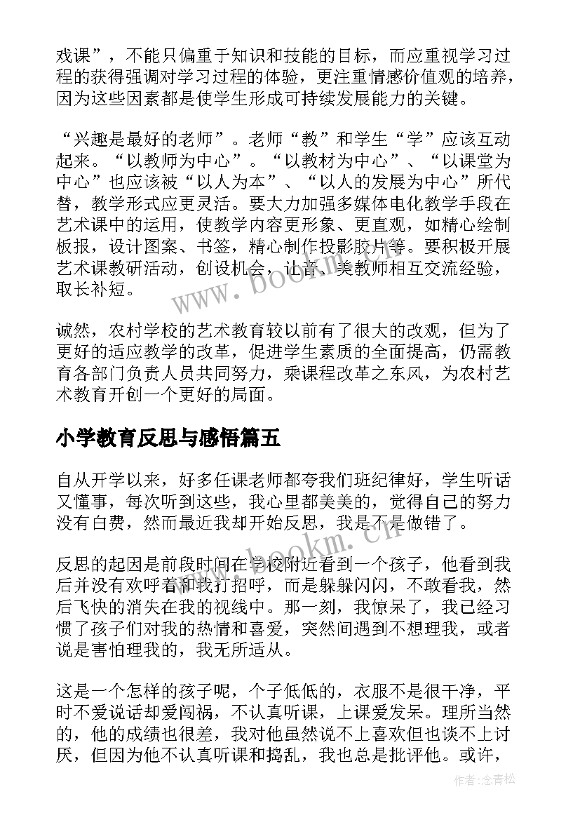 2023年小学教育反思与感悟 小学教育反思(实用8篇)