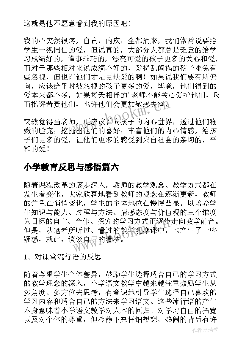 2023年小学教育反思与感悟 小学教育反思(实用8篇)