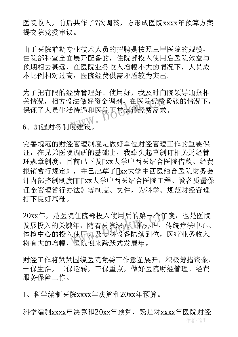 2023年年终个人工作总结个人计划(实用11篇)