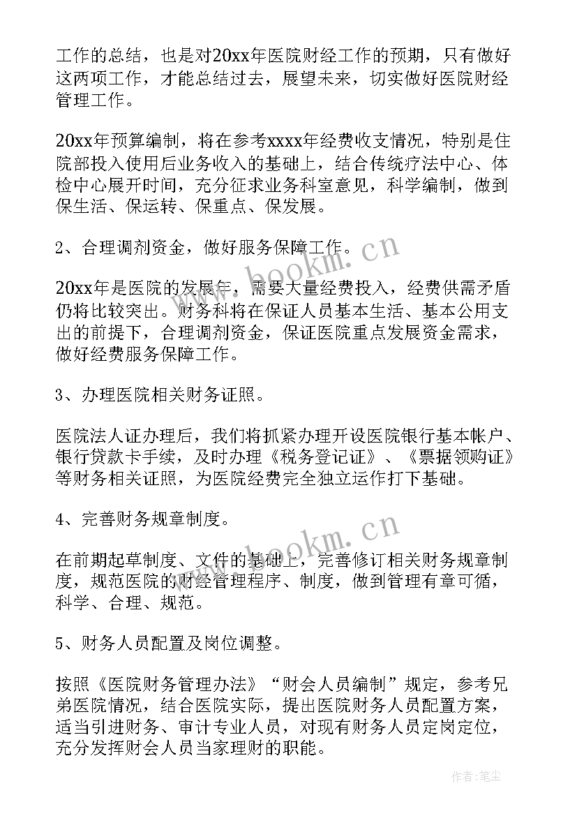 2023年年终个人工作总结个人计划(实用11篇)