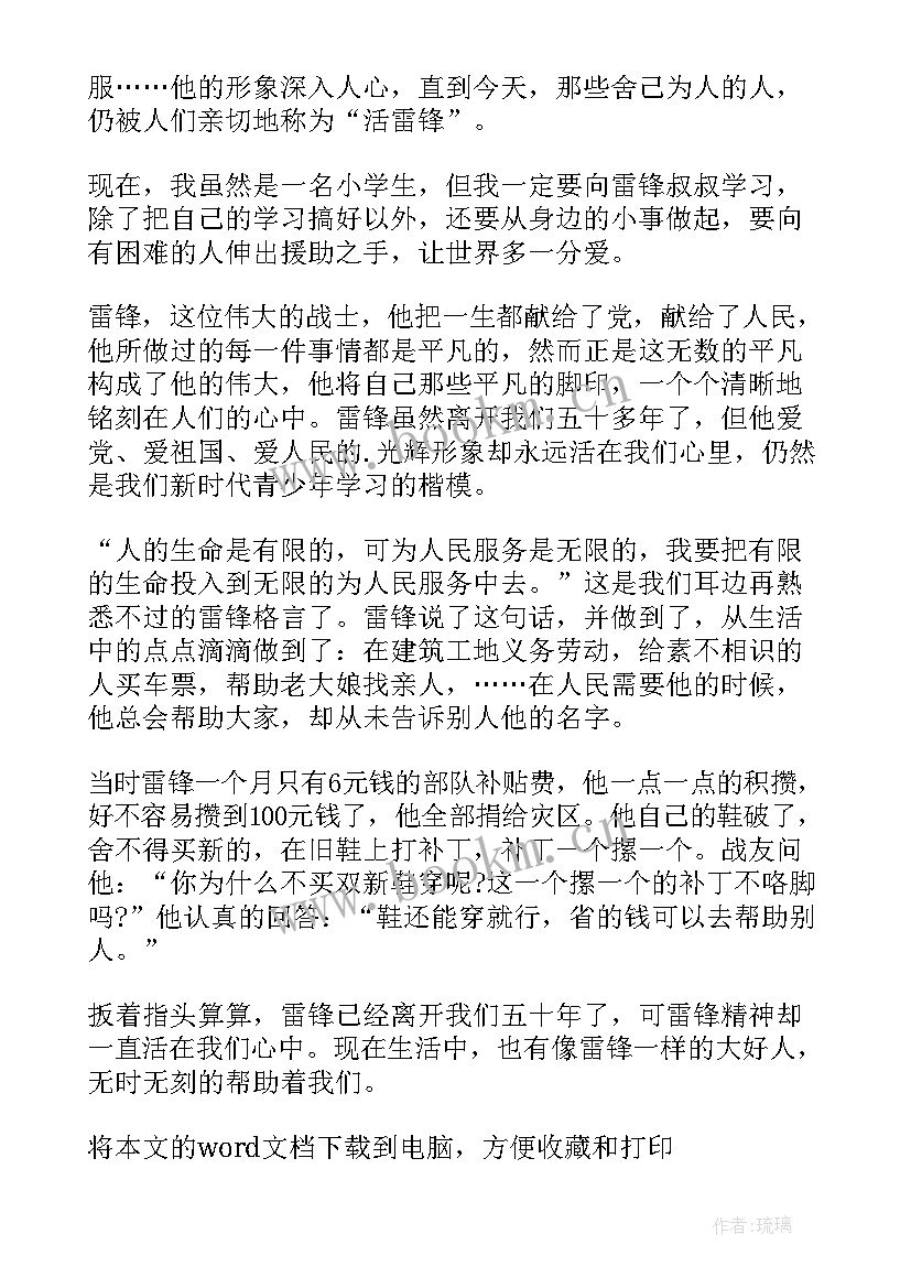 电影雷锋观看心得 观看雷锋电影心得体会(优秀8篇)