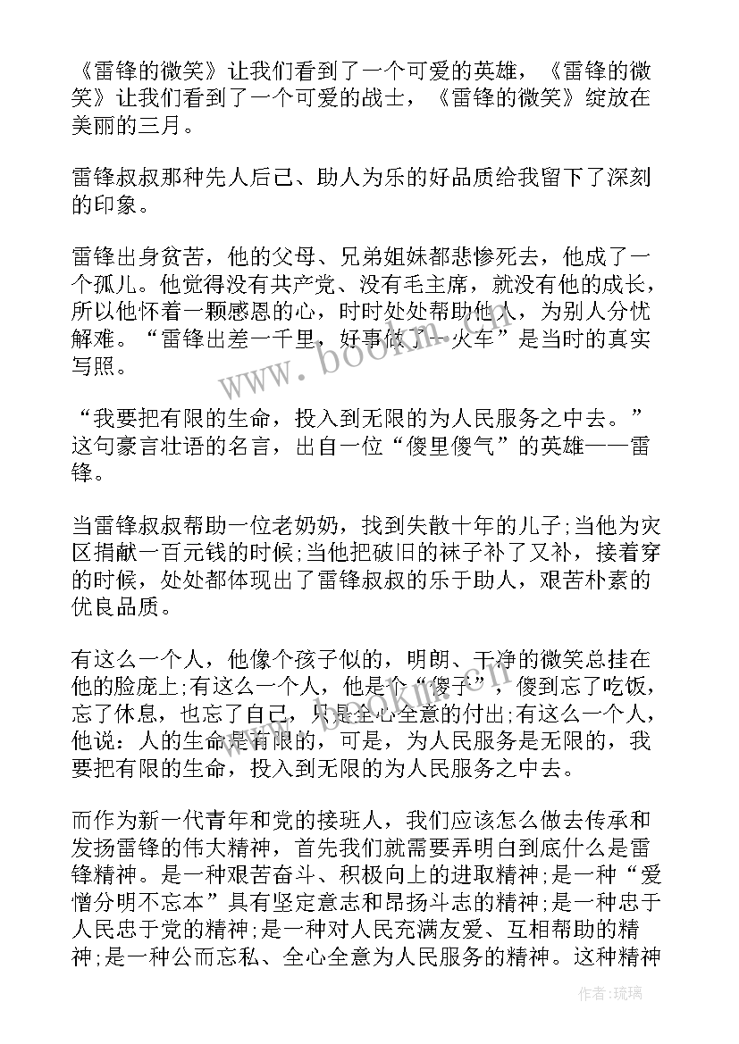 电影雷锋观看心得 观看雷锋电影心得体会(优秀8篇)