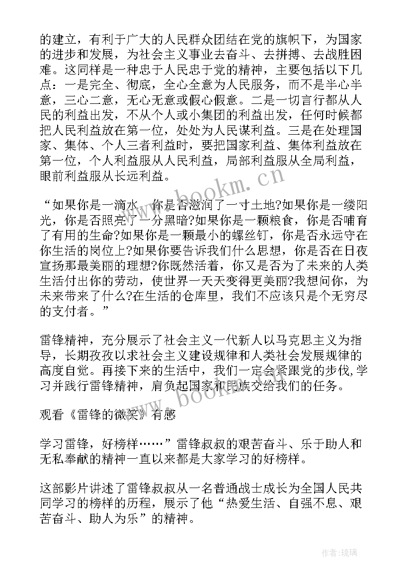 电影雷锋观看心得 观看雷锋电影心得体会(优秀8篇)