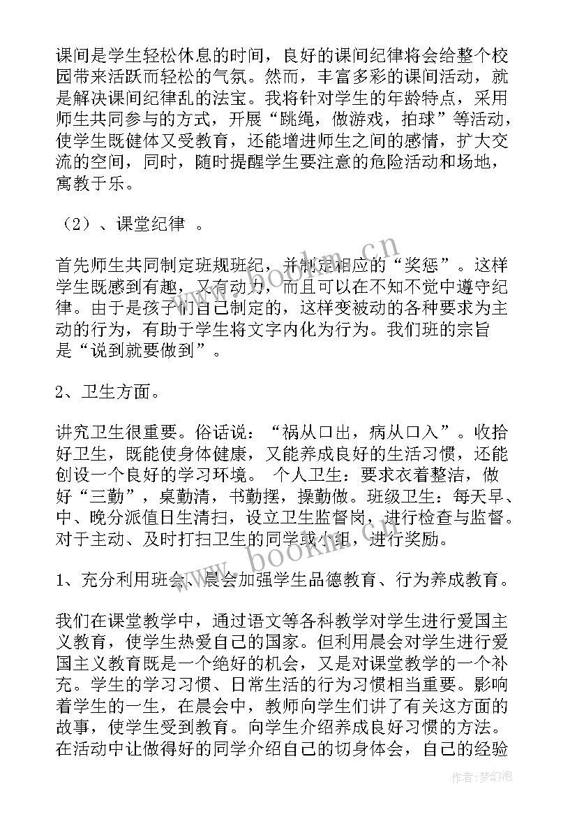 最新小学六年级班主任工作学期计划 小学六年级班主任工作计划(汇总9篇)