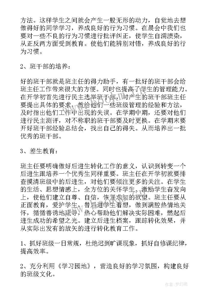 最新小学六年级班主任工作学期计划 小学六年级班主任工作计划(汇总9篇)