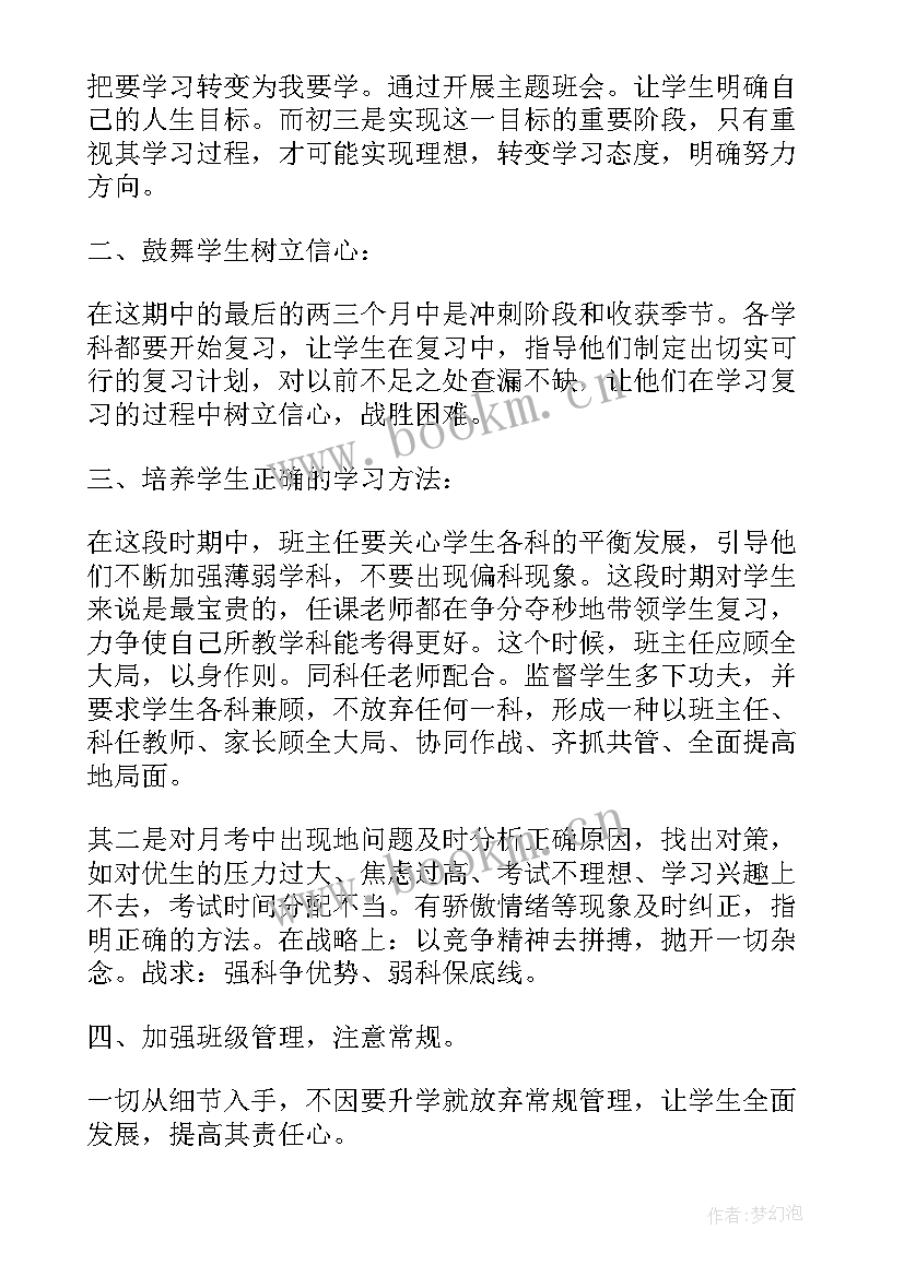 最新小学六年级班主任工作学期计划 小学六年级班主任工作计划(汇总9篇)