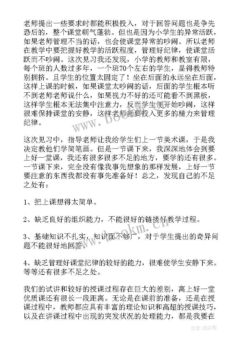 2023年个人实习总结 见习个人总结(实用13篇)