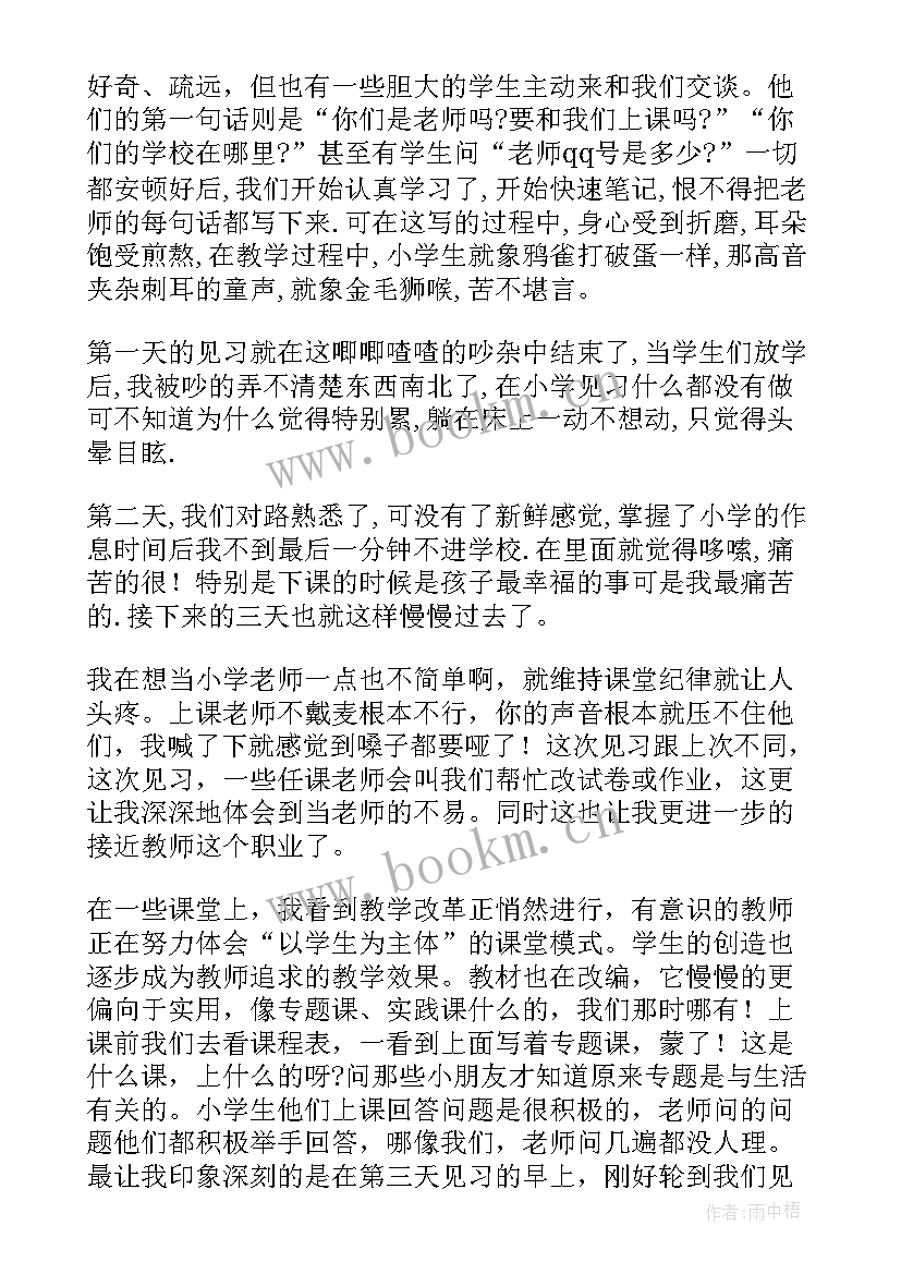 2023年个人实习总结 见习个人总结(实用13篇)