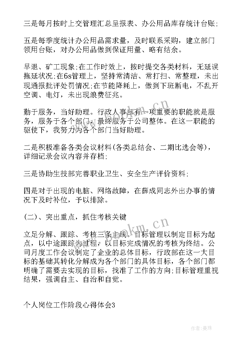 最新管理岗位个人工作心得体会(模板17篇)