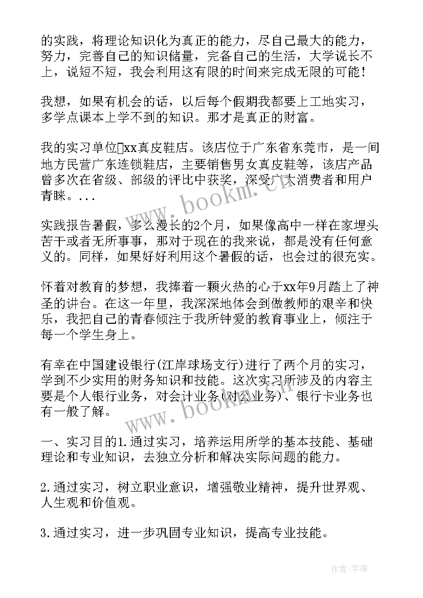 最新医学专业学生社会实践报告标准(通用8篇)