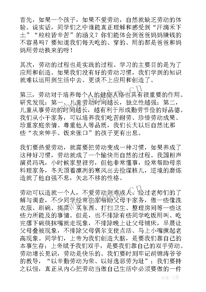 爱劳动演讲稿 爱生活爱劳动演讲稿(优秀5篇)