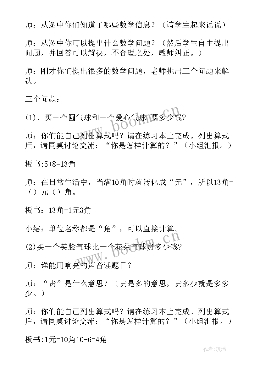 最新人民币简单的计算教学反思(大全8篇)