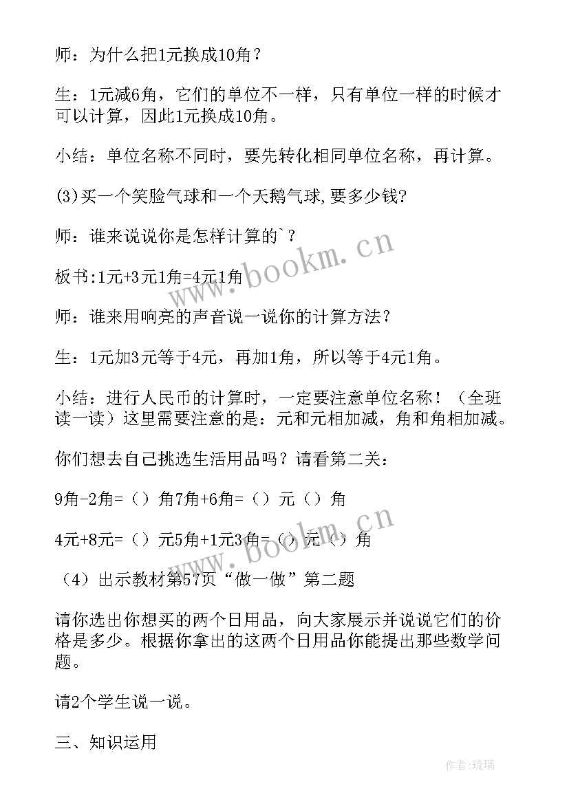 最新人民币简单的计算教学反思(大全8篇)