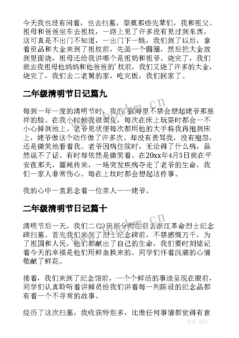 二年级清明节日记(通用13篇)