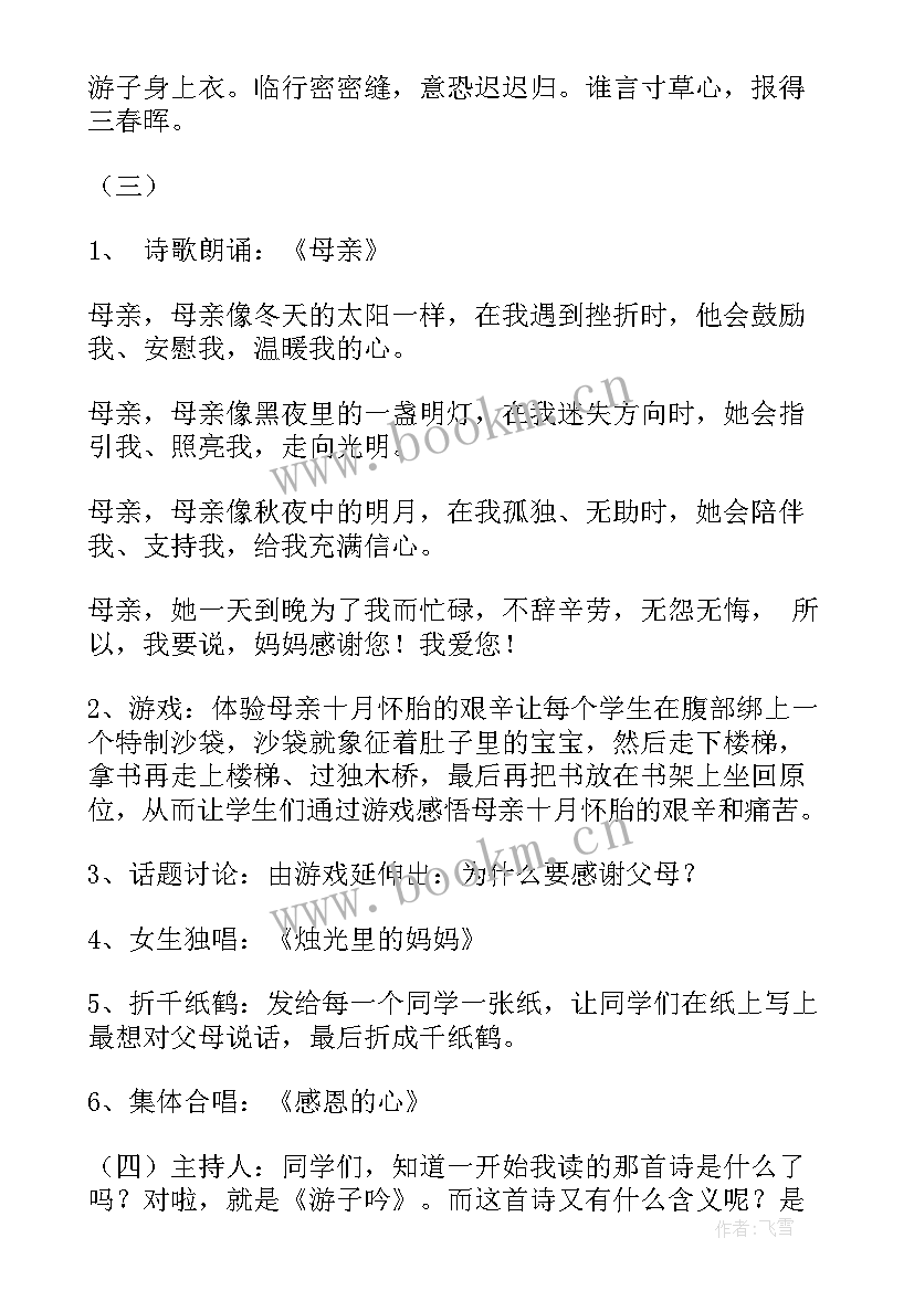 学会感恩班会 学会感恩班会方案(汇总8篇)