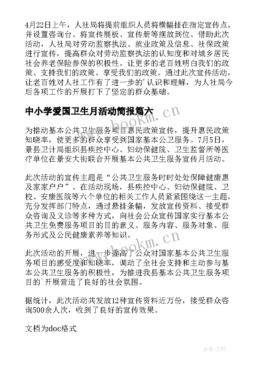 最新中小学爱国卫生月活动简报 爱国卫生月活动简报(通用10篇)