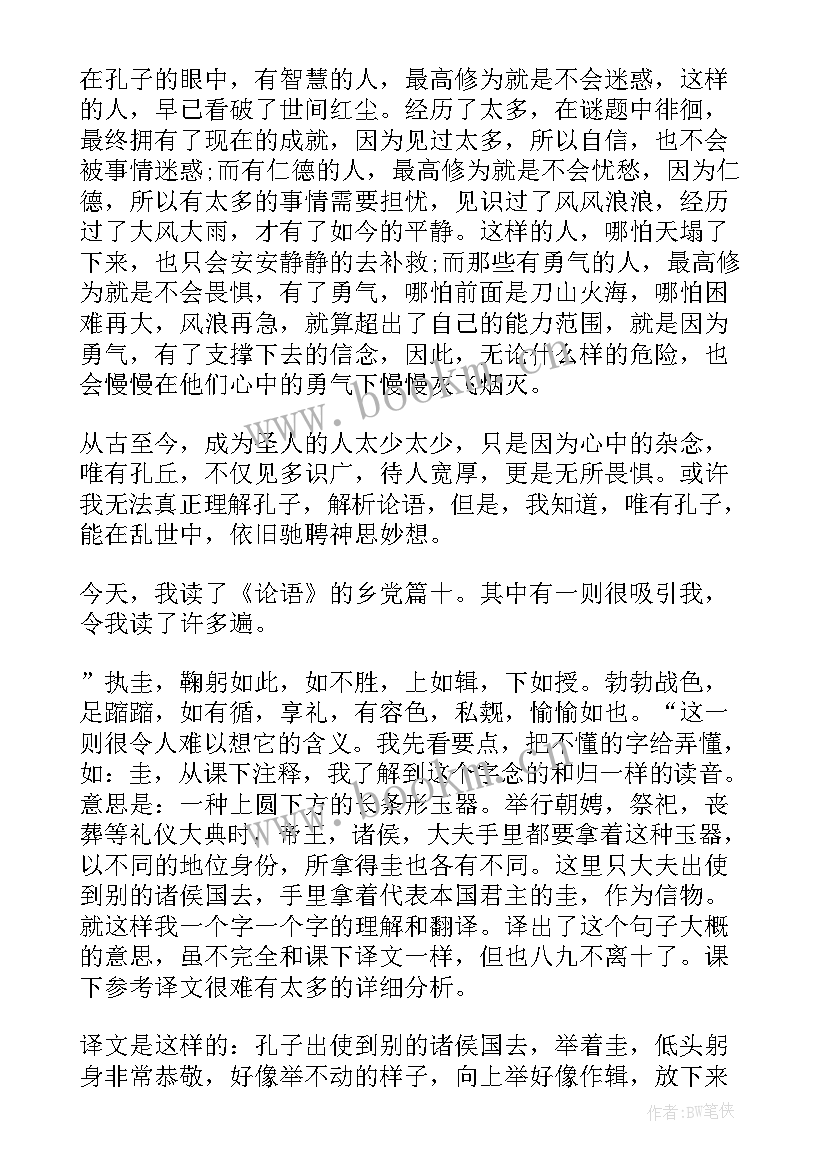 2023年论语教师读书心得 教师读论语的心得体会(汇总17篇)